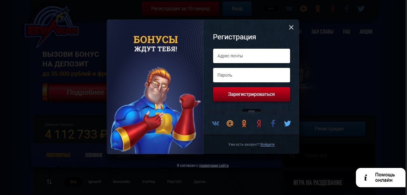 Вулкан 3000 рублей за регистрацию